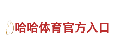 od体育登录口-高新技术企业